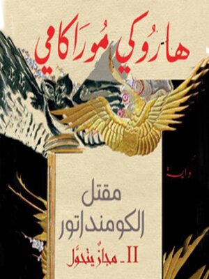 cover image of مقتل الكومنداتور